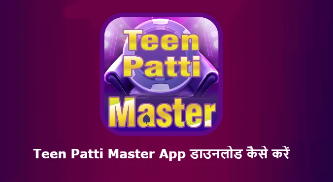 Teen Patti Master App Download Kaise Kare